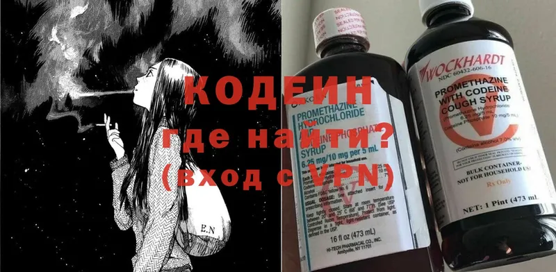 Кодеин Purple Drank  Кингисепп 